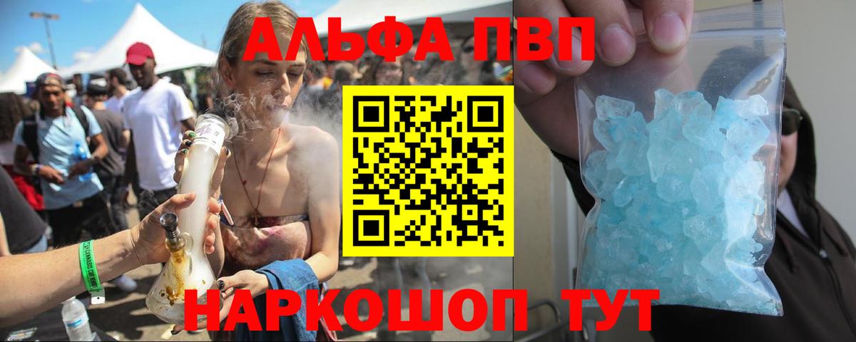Alfa_PVP Crystall  Alpha PVP VHQ  Альфа ПВП Crystall  Вход с VPN  Еманжелинск 