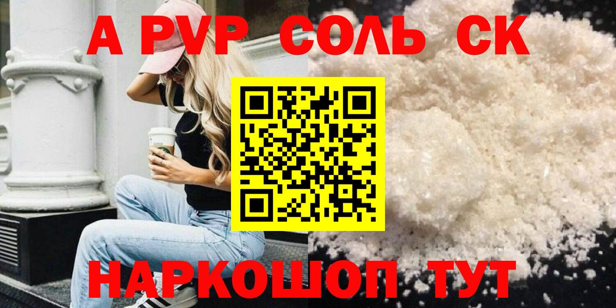 A-PVP крисы CK Еманжелинск