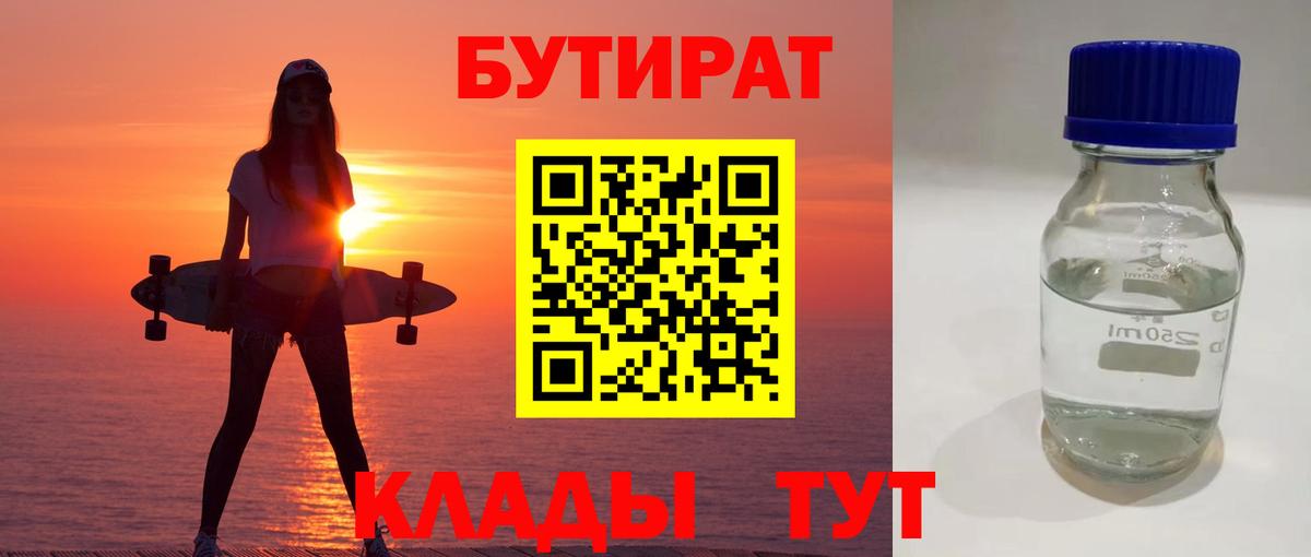Бутират оксана Еманжелинск