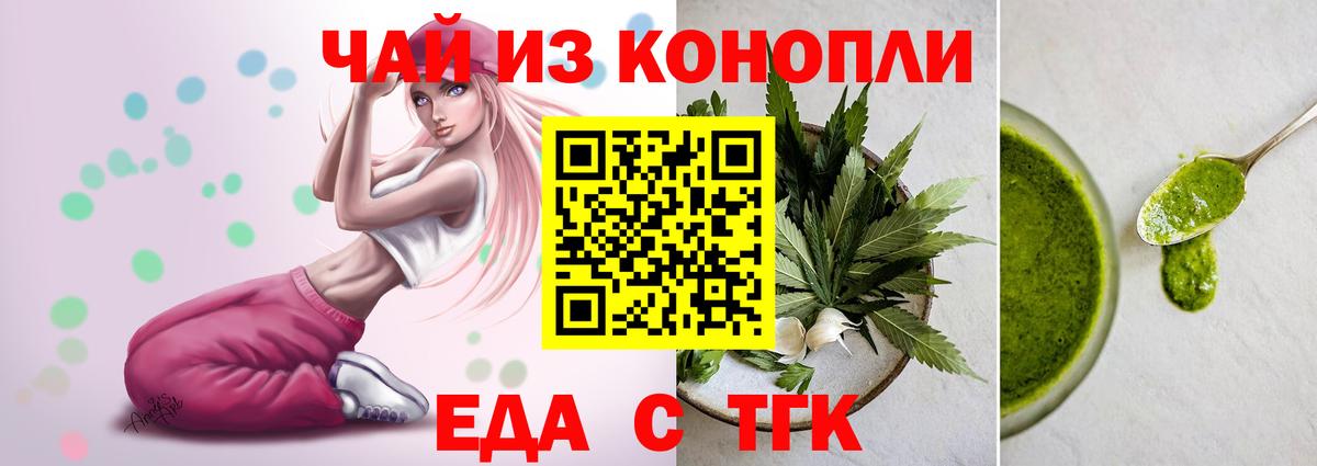 Еда ТГК марихуана Еманжелинск