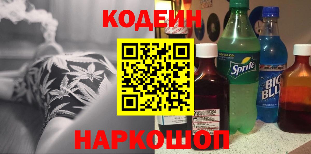 Кодеиновый сироп Lean напиток Lean (лин)  Кодеин напиток Lean (лин)  Еманжелинск  Вход с VPN 