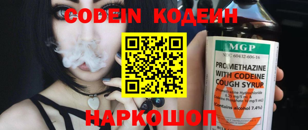 Кодеиновый сироп Lean Purple Drank Еманжелинск