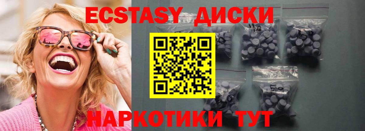 Еманжелинск  Ecstasy 250 мг  Ecstasy  Вход с VPN 