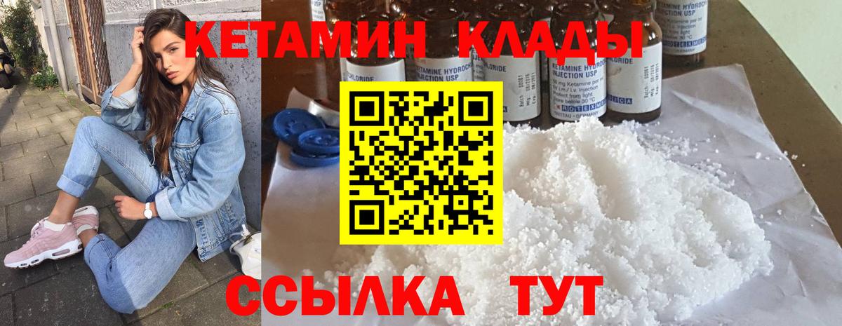 Кетамин ketamine Еманжелинск