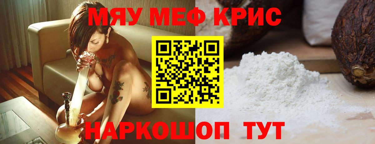 Мефедрон мука Еманжелинск